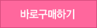 바로구매